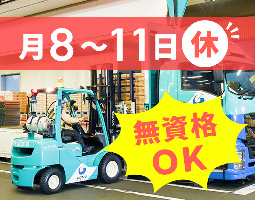 【無資格OK！】関西エリアのコカ・コーラ輸送No.1の合通グループ！