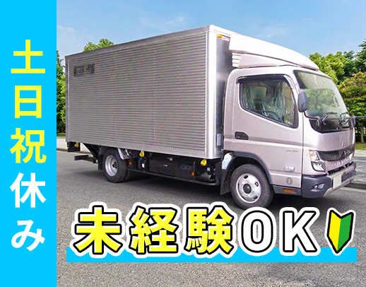 ＜複合機等の配送＞まず体験勤務もOK！早帰りできる日も☆