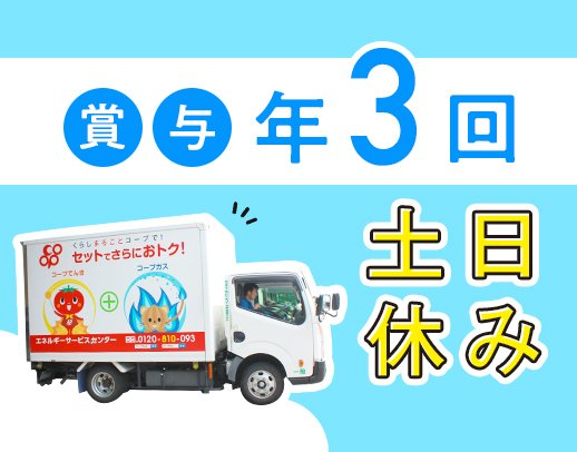 ＜土日休み＞普通免許(AT限定)OK！賞与年3回☆