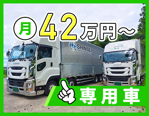 ＜年齢不問＞60代も活躍中！月給42万円～☆専用車支給
