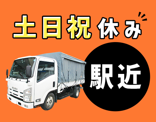 ＜創業70年超の安定企業＞長期休暇あり！手当充実☆