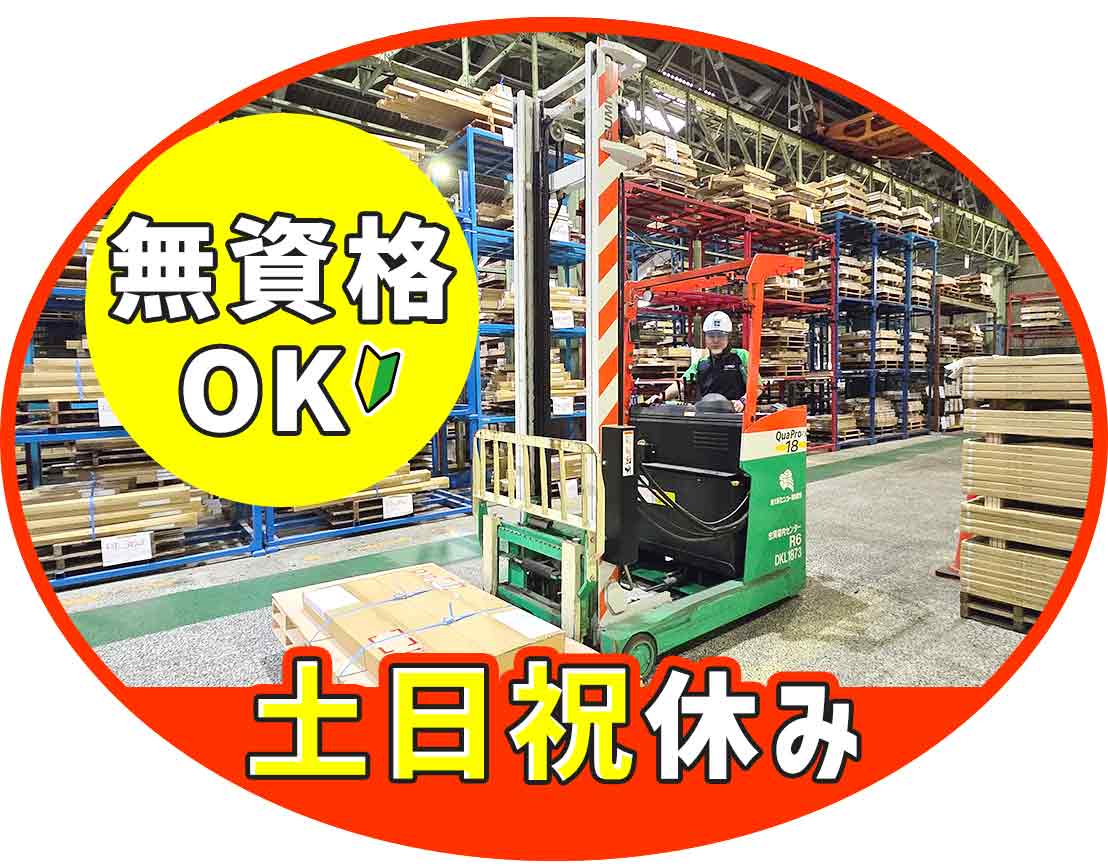 ＜賞与年3回＞無資格OK！平均月収32万円☆土日祝休み