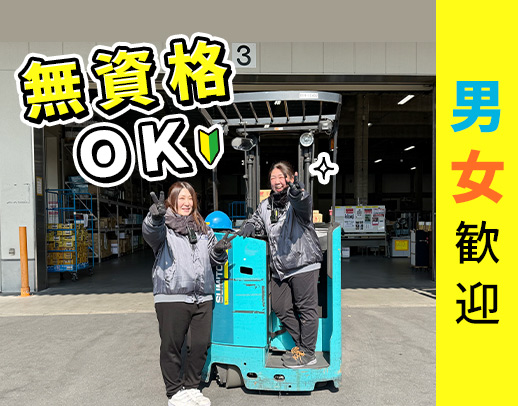 免許取得支援有◎女性リフトマンも活躍！40・50代も歓迎