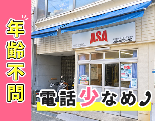 待機中は自由時間！新聞販売所の電話当番★週3日～
