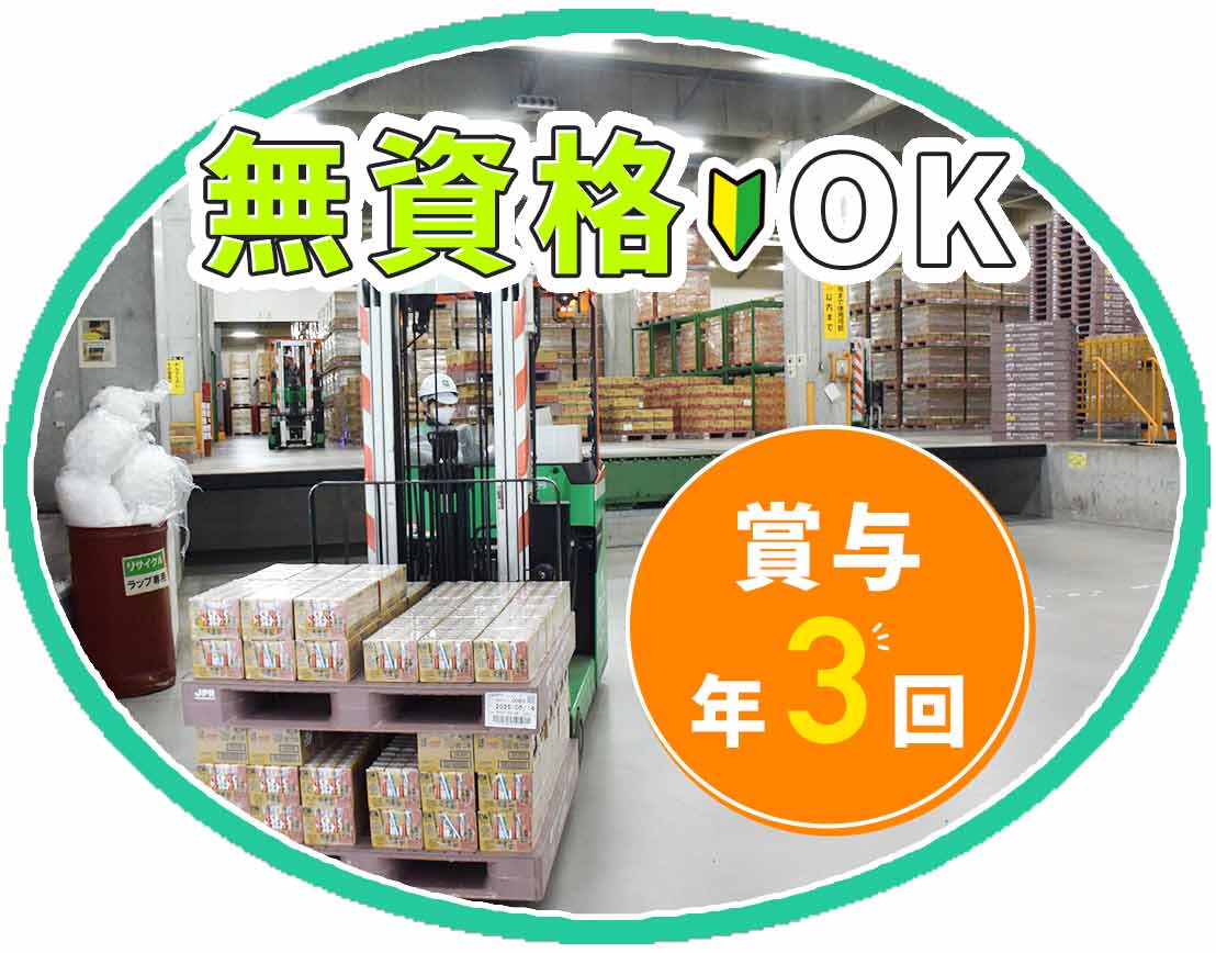 ＜無資格OK＞賞与年3回！家族手当あり！平均月収32万円