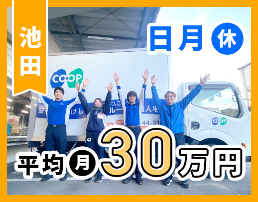 ＜男、女活躍中＞完全週休2日！平均月収30万円以上！