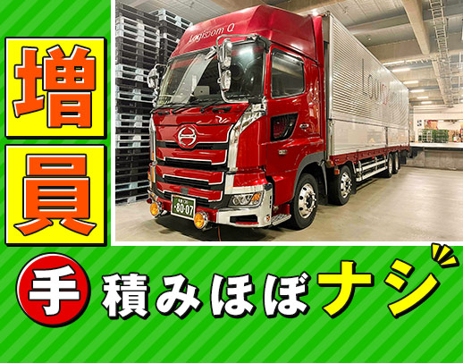 増員！西日本で21支店展開中の安定企業！月50万円以上も
