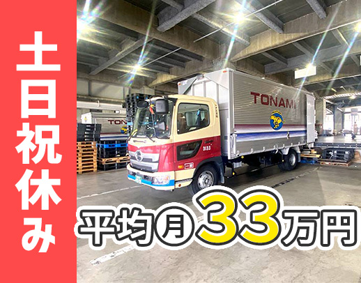 <平均月収33.9万円>AT限定もOK!資格取得支援充実