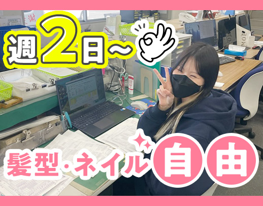 髪型・服装・ネイル自由!かんたん入力など☆16時迄もOK