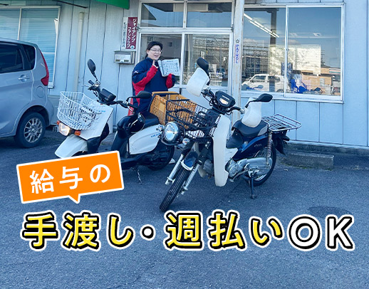 ＜給与手渡しOK＞副業にも人気◎シフトは気軽に相談OK！