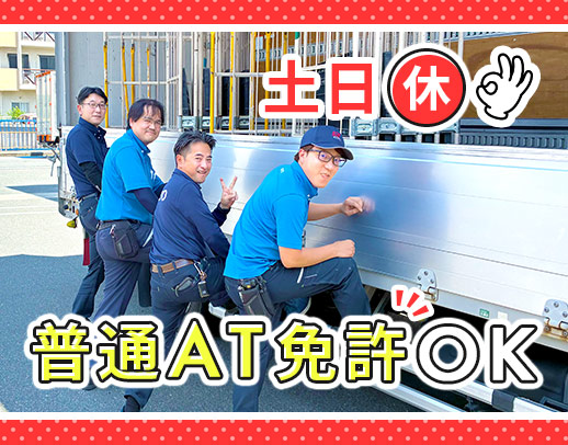 ＜完全週休2日・土日休み＞日勤・地場！入社祝い金あり☆
