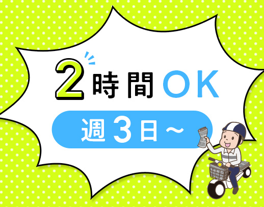 ＜年齢・性別不問＞週3日～相談OK！履歴書ナシOK
