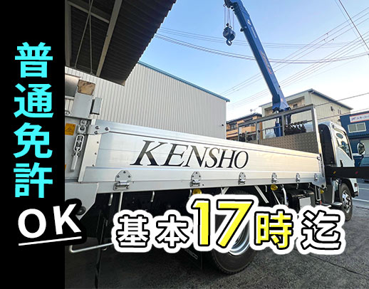 ＜普通免許でOK＞地場・1日100kmほどで負担少なめ☆