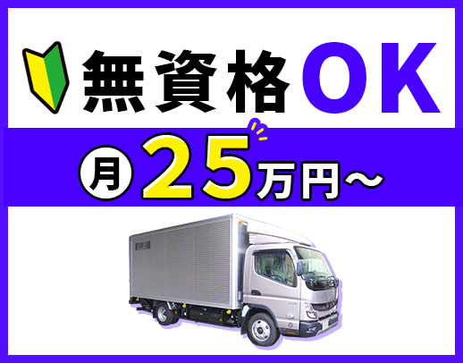 ＜土日祝休み＆大型連休あり＞免許取得支援制度あり◎
