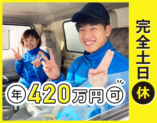 全車オートマ！平均月収32万円以上！研修後、配達は1人でモクモクと◎