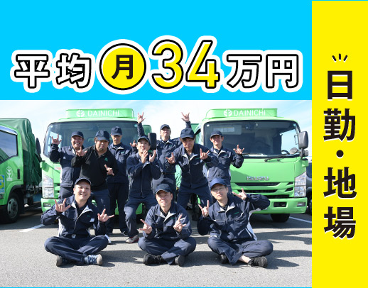 人気の日勤・地場！配送未経験OK！40～50代OK！