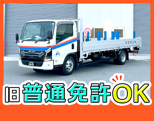 土日祝休み★未経験OK！日勤＆地場メイン◎月収30万円可