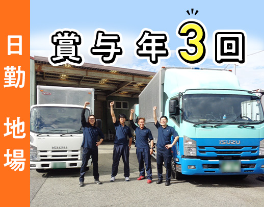1人1台専用車支給！ハイエース・2t車もあるので普免OK
