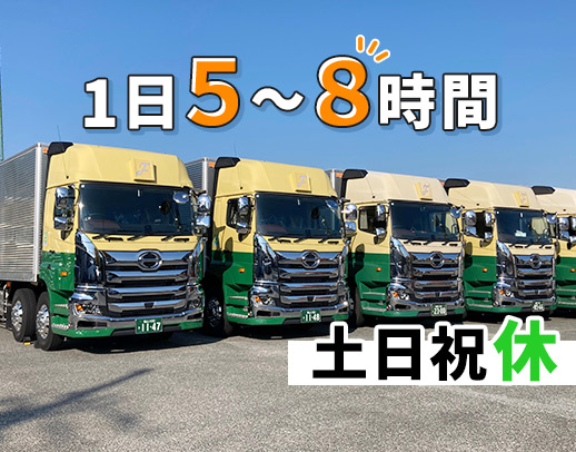 土日祝休◎年間休日120日以上☆1日実働5～8時間と短い！空調服貸与