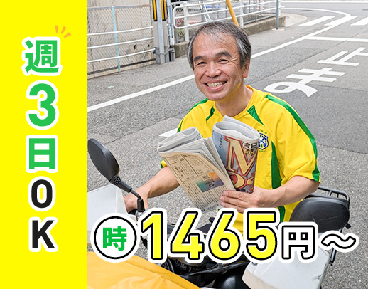 時給1465円～◎週3日～OK！未経験OK！シニアも歓迎