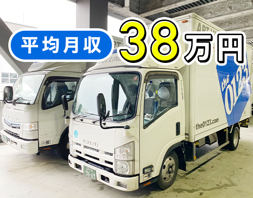 土日休みや地場も◎ドライバー未経験者も安心の研修制度完備