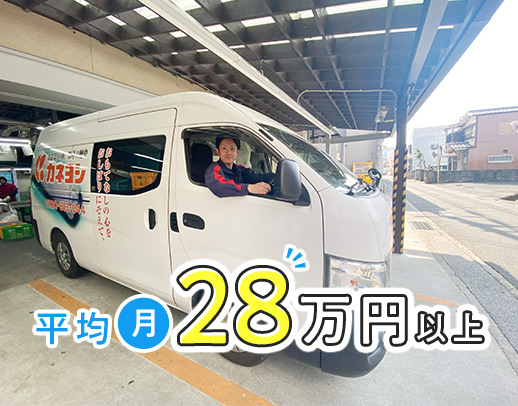 ＜創業60年以上＞平均月収28万円以上！＜普通免許／AT限定可＞