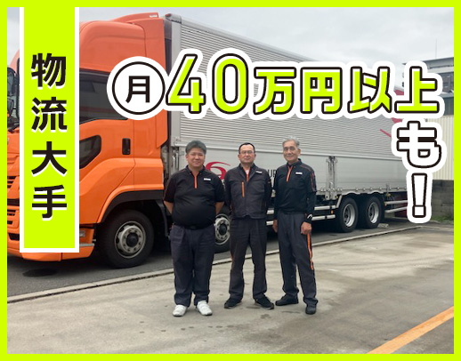 大手SBSグループ☆働きやすさに自信あり！入社後すぐ35万円以上可！