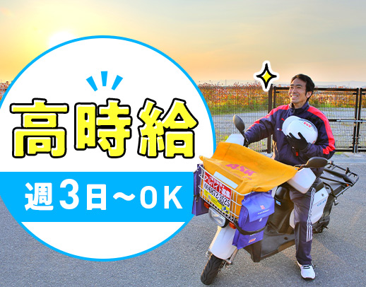 面接は、履歴書不要＆かんたん電話面接！週3日～OK！