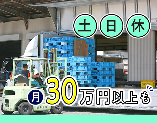 ＜賞与年3回＞土日休み！勤務希望時間の選択OK！月収30万円～も！