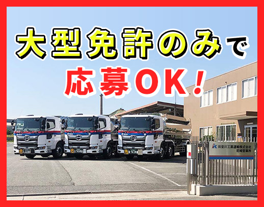 ＜日勤＆地場＞年収600万円以上の社員多数！経験不問☆