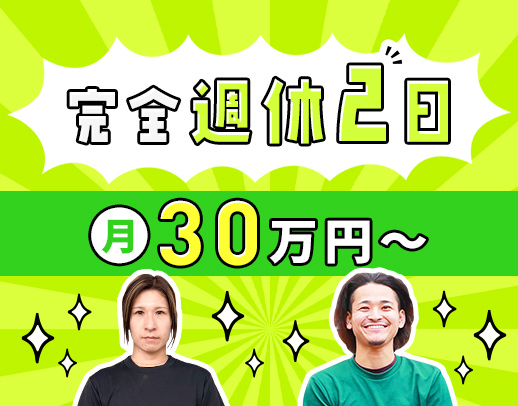 女性と若手が活躍★大阪市内で車通勤OK★早期昇格もあり★