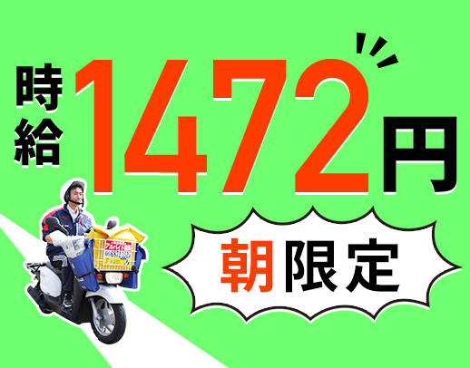 面接は、履歴書不要＆かんたん電話面接！週3日～OK！