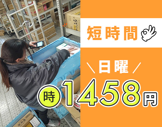 未経験者さんも、時給1458円！髪色・髪型・ネイル自由！即日勤務OK