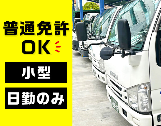 ＜創業70年以上の安定企業＞家族手当あり！車通勤OK☆