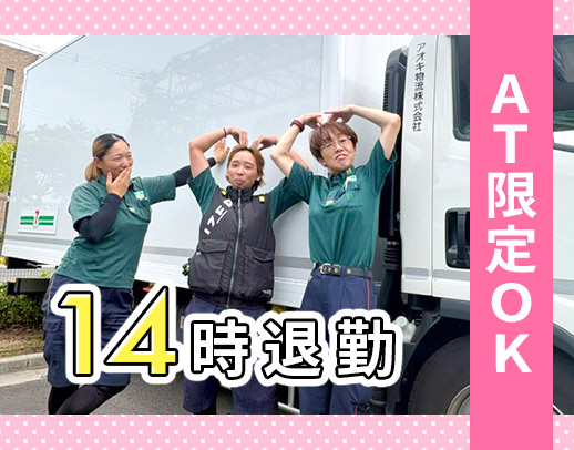 ＜14時退勤＞実働7時間◎未経験でも月給36万円！