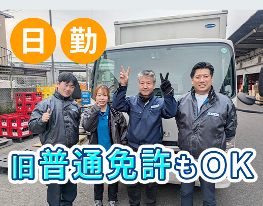 トラック増車につき、ドライバー3名増員！男女とも活躍中☆