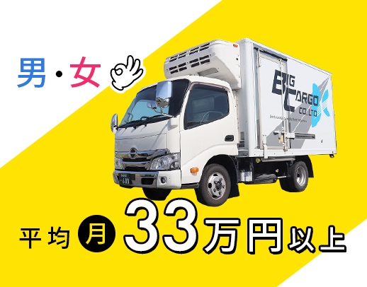<配送未経験OK>オートマ車両完備!働きやすさが人気!!