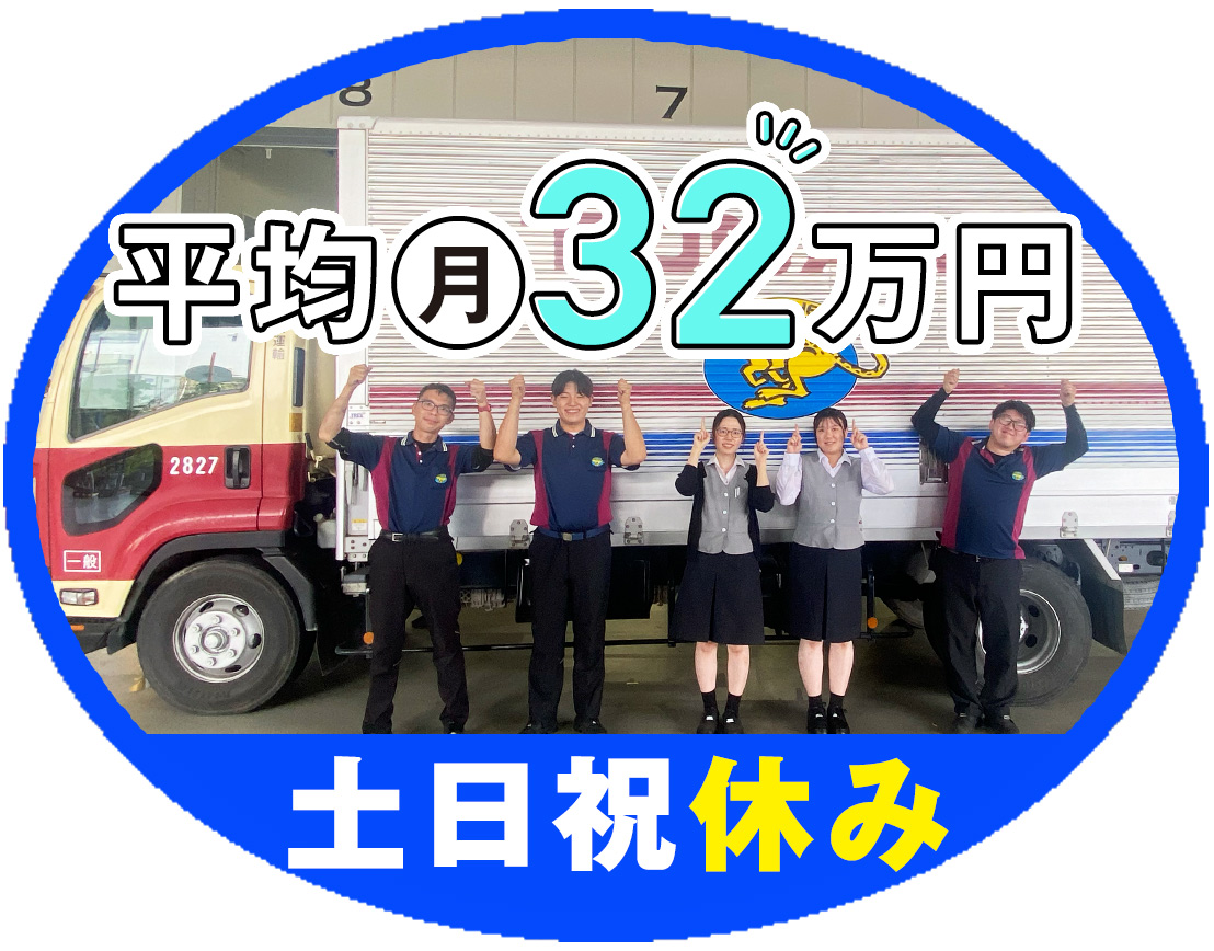 <平均月収32万円以上>AT限定もOK!資格取得支援充実