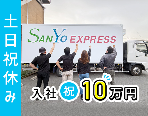 ＜人気＞1日実働6時間程度の短時間コース！高速利用OK！