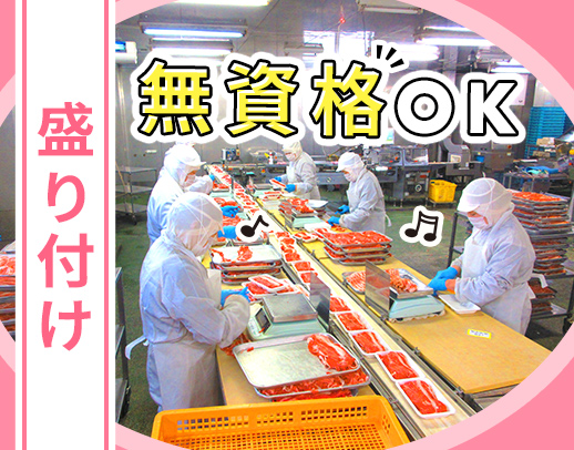 ＜お肉の社割あり＞かんたん軽作業！週2日～勤務OK☆