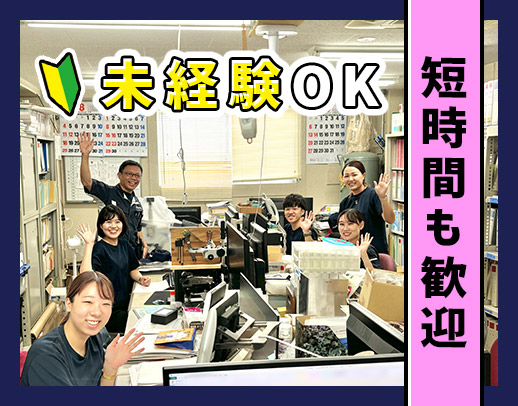 未経験・ブランクOK！「15時まで」など時短OK！子育てママも活躍★