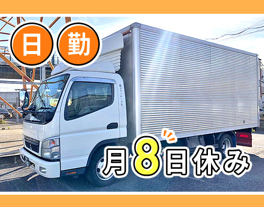 運行管理or家電配送の経験者歓迎◎日勤で月給30万円以上