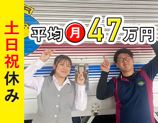 ＜平均月収47万円＞AT限定もOK！資格取得支援充実