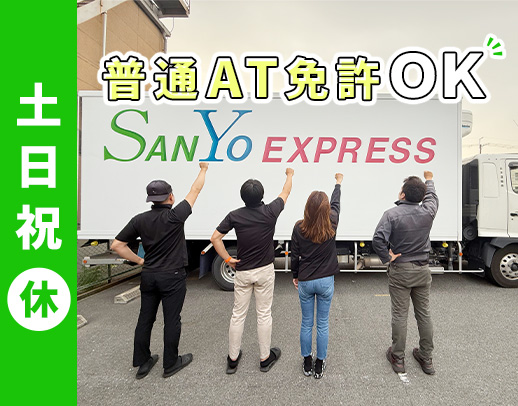 ＜コースにより高速利用OK＞いろんな土地に行けるフリー便！休日相談OK