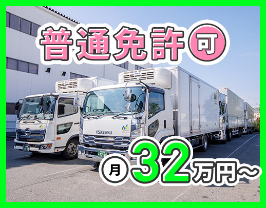 賞与は最大年3回！入社祝い金あり◎手積み手降ろしほぼなし
