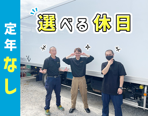 配送は1日平均3件！年齢不問★ドライバーデビューも大歓迎