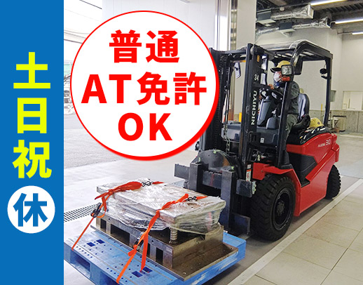 未経験OK！大手部品製造メーカーに常駐！軽作業が約6割☆