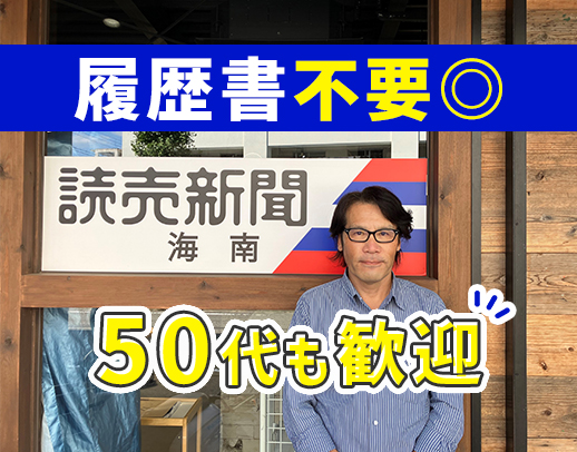 面接時の履歴書不要◎コツコツ頑張れば、稼げる仕事！