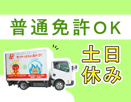 普通免許(AT)OK！ほぼ全員未経験スタート！賞与年3回