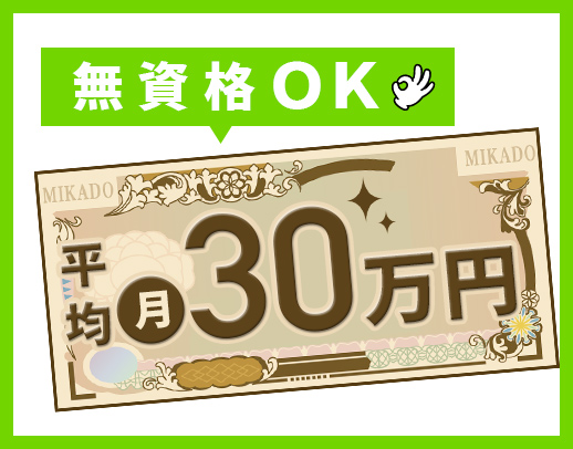 ＜無資格・未経験OK＞時給1400円以上！週休2日土・日休み！